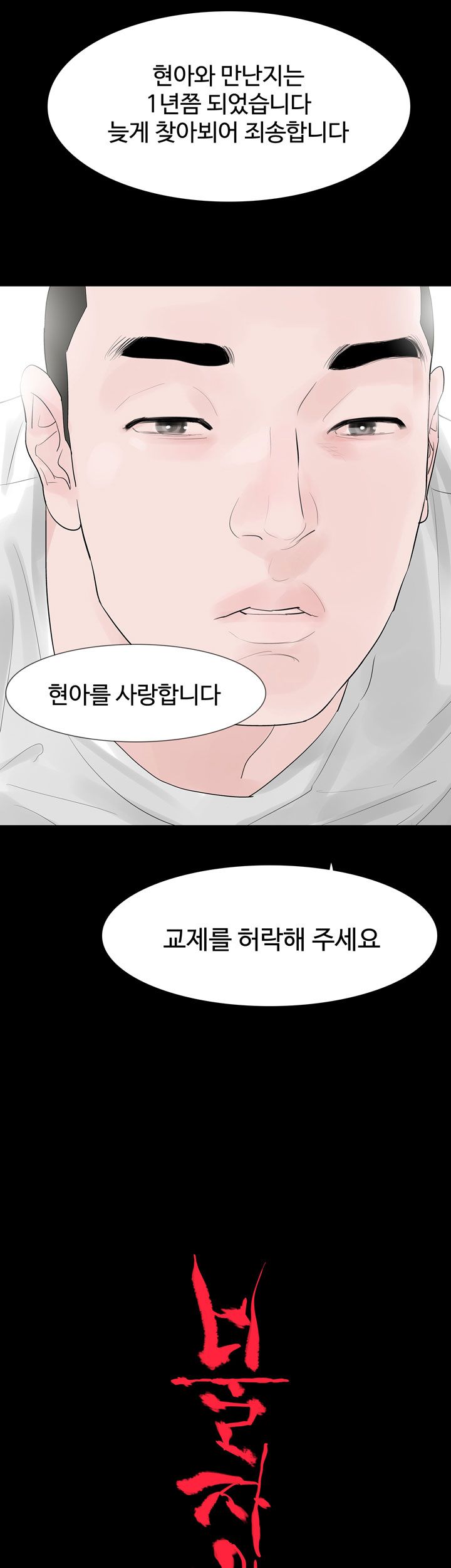 Playing With Fire Raw Chapter 28 Page 4
