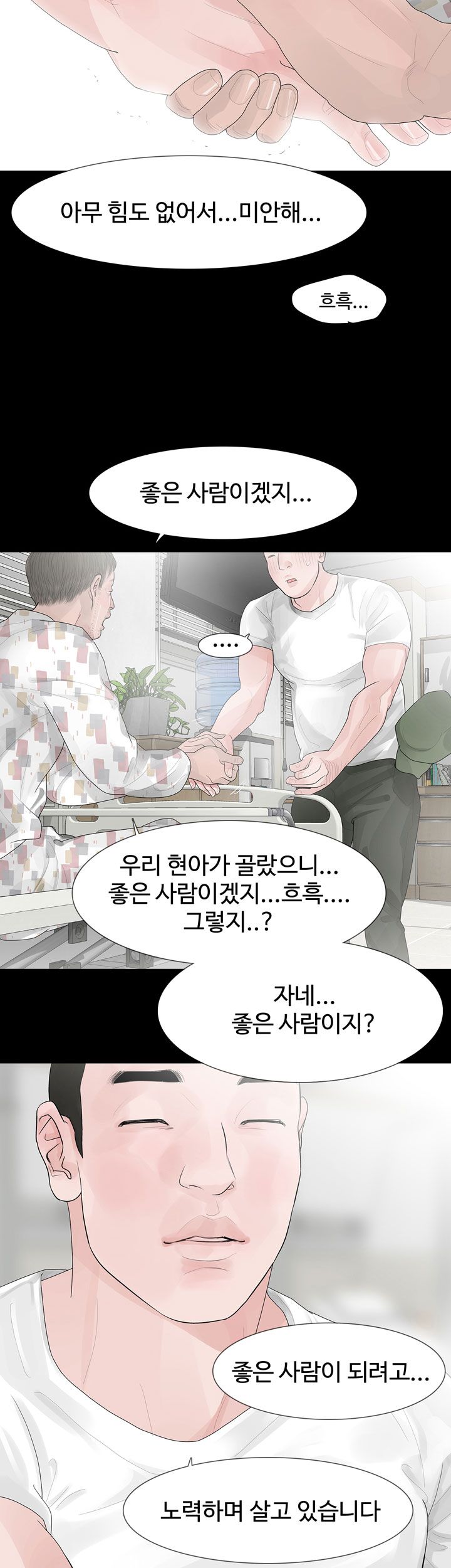 Playing With Fire Raw Chapter 28 Page 7