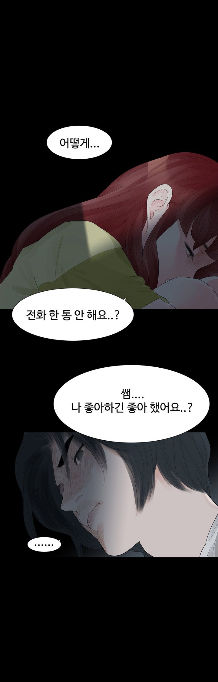 Playing With Fire Raw Chapter 29 Page 13