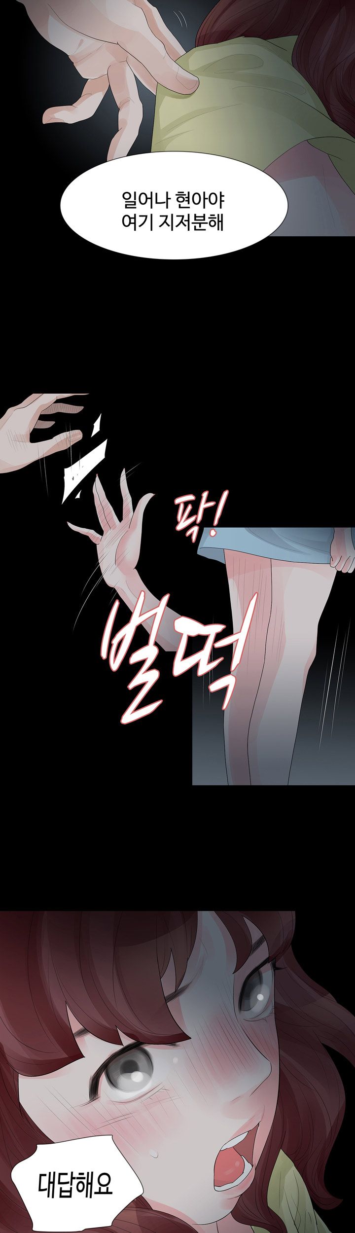 Playing With Fire Raw Chapter 29 Page 14