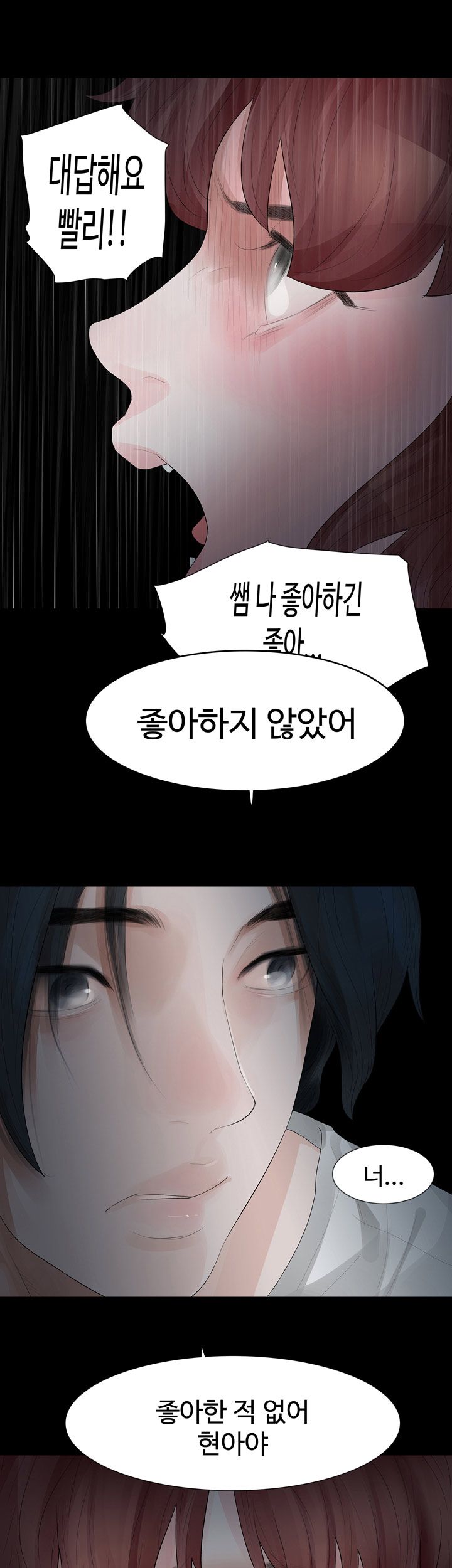 Playing With Fire Raw Chapter 29 Page 16