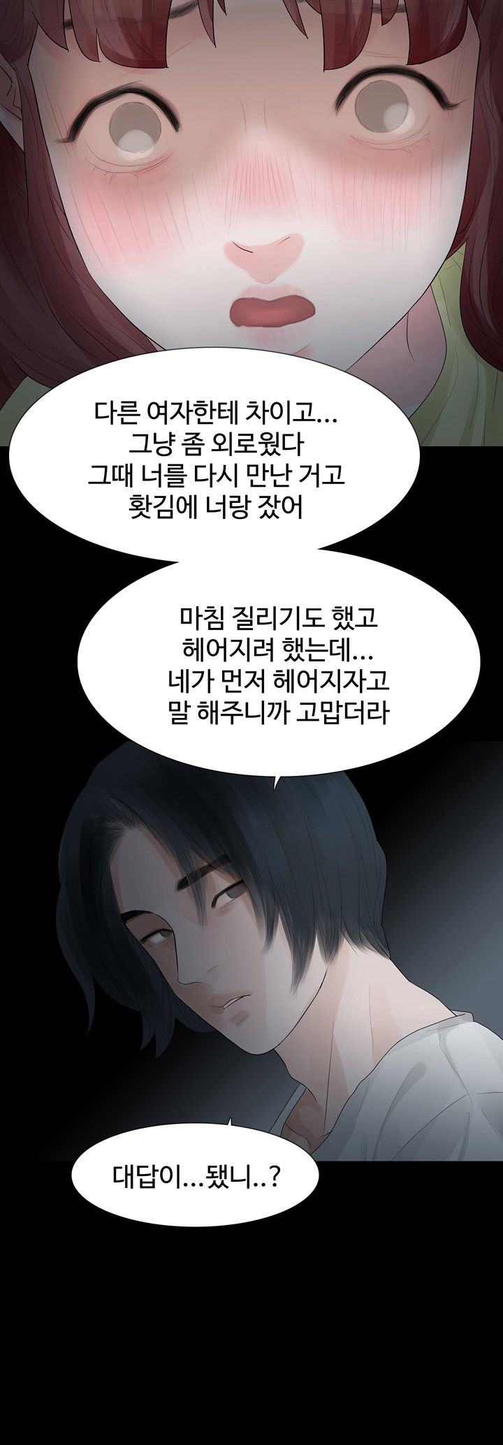 Playing With Fire Raw Chapter 29 Page 17