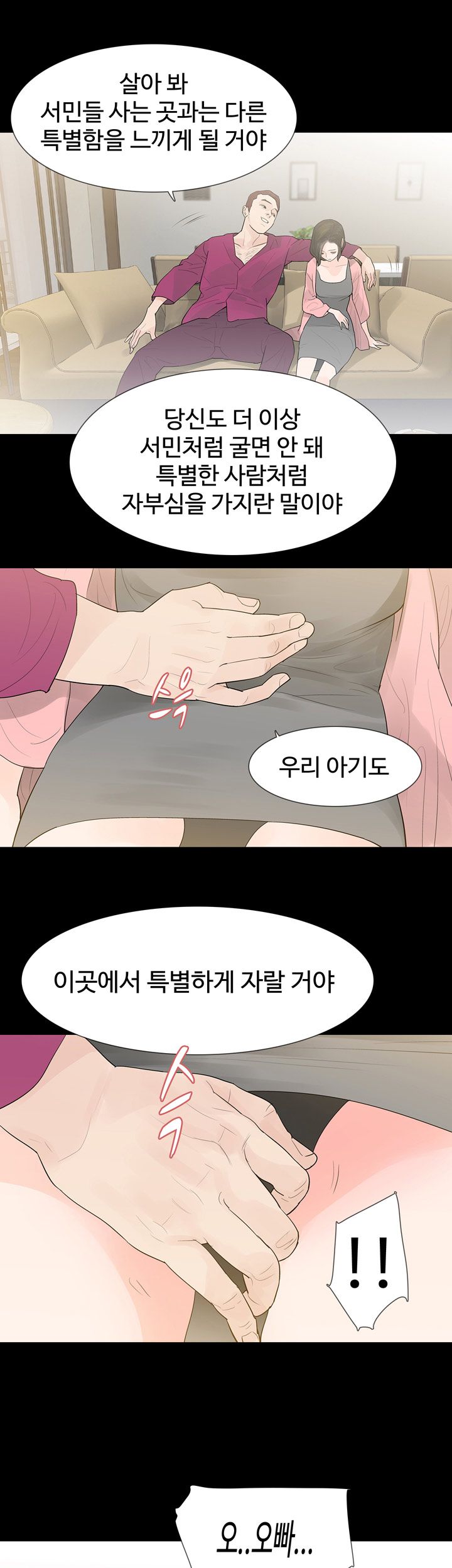 Playing With Fire Raw Chapter 29 Page 2