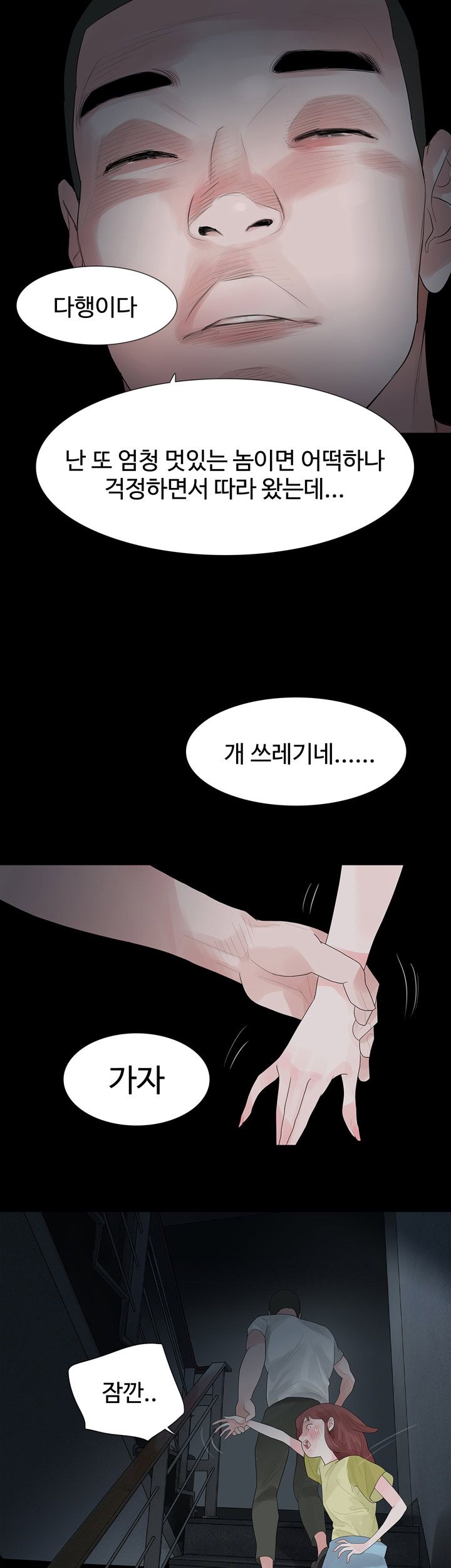 Playing With Fire Raw Chapter 29 Page 20