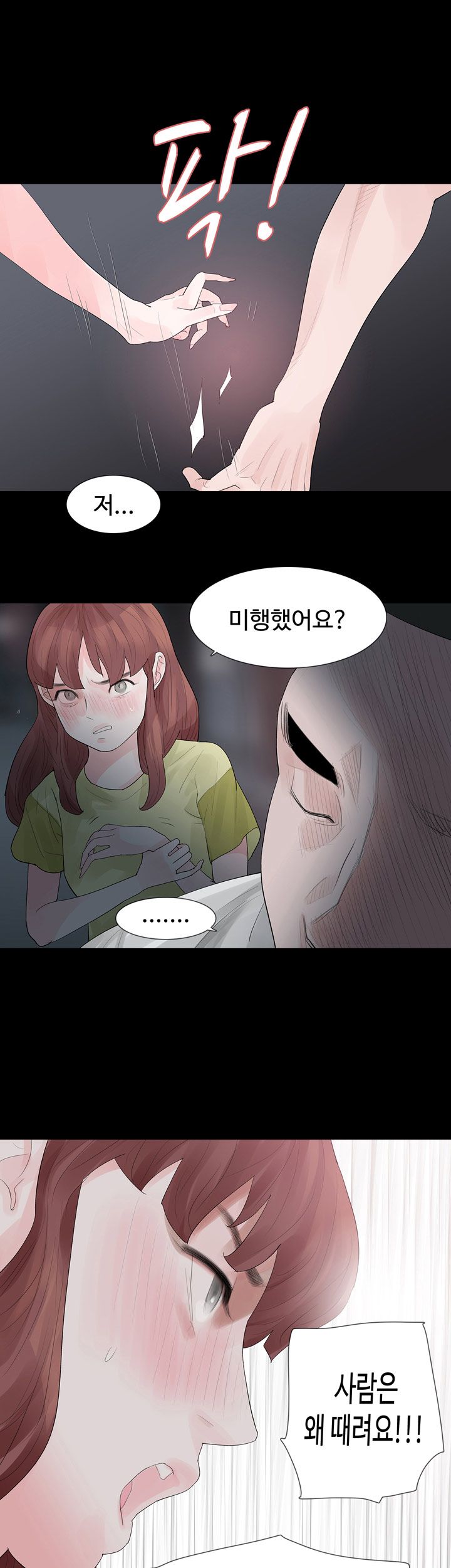Playing With Fire Raw Chapter 29 Page 22