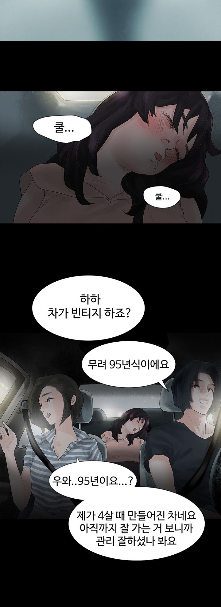 Playing With Fire Raw Chapter 3 Page 12
