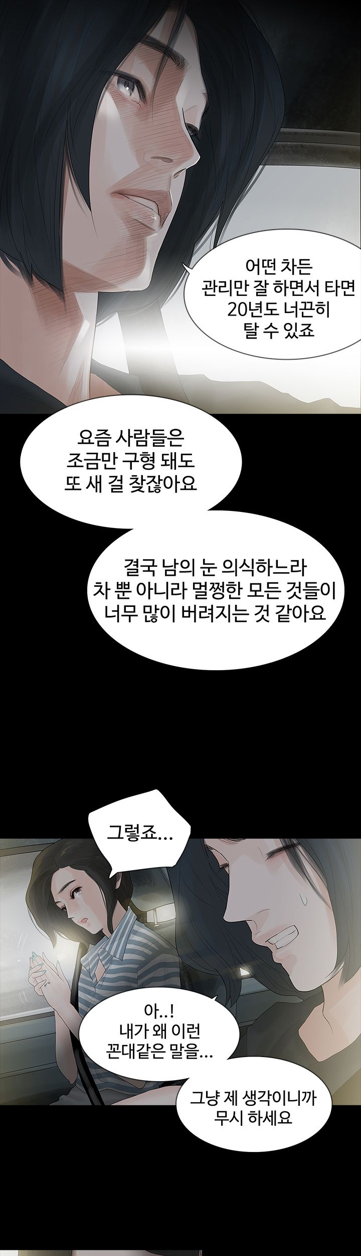 Playing With Fire Raw Chapter 3 Page 13