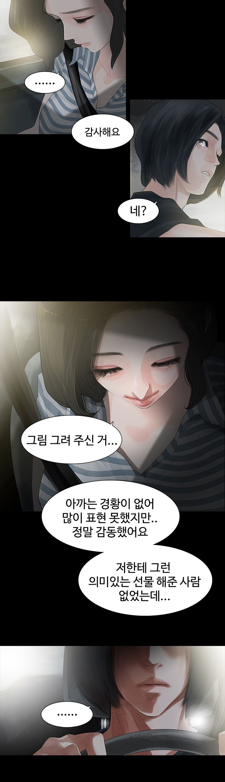 Playing With Fire Raw Chapter 3 Page 14