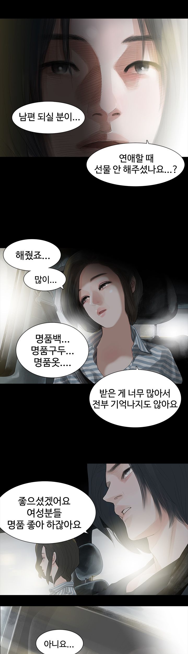Playing With Fire Raw Chapter 3 Page 15