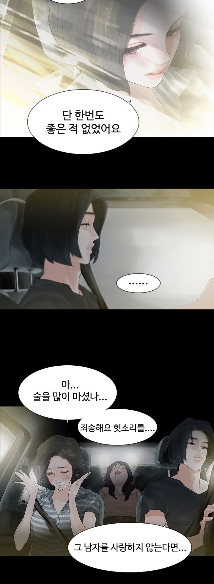 Playing With Fire Raw Chapter 3 Page 16
