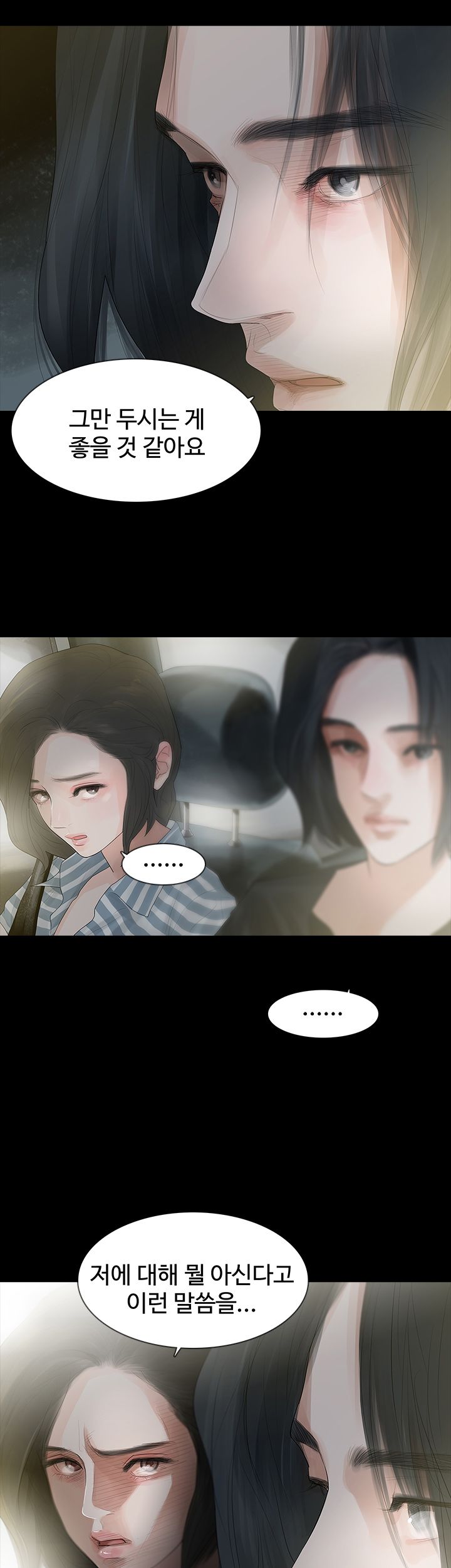 Playing With Fire Raw Chapter 3 Page 17