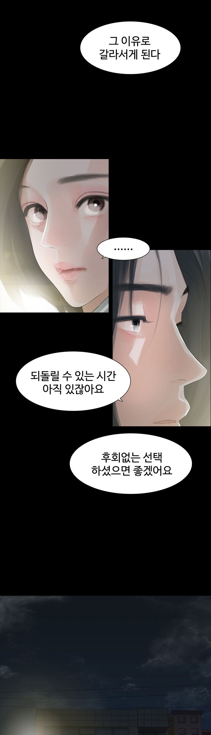 Playing With Fire Raw Chapter 3 Page 19