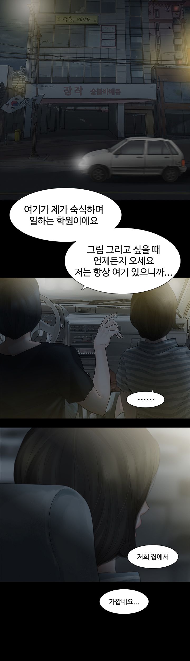 Playing With Fire Raw Chapter 3 Page 20