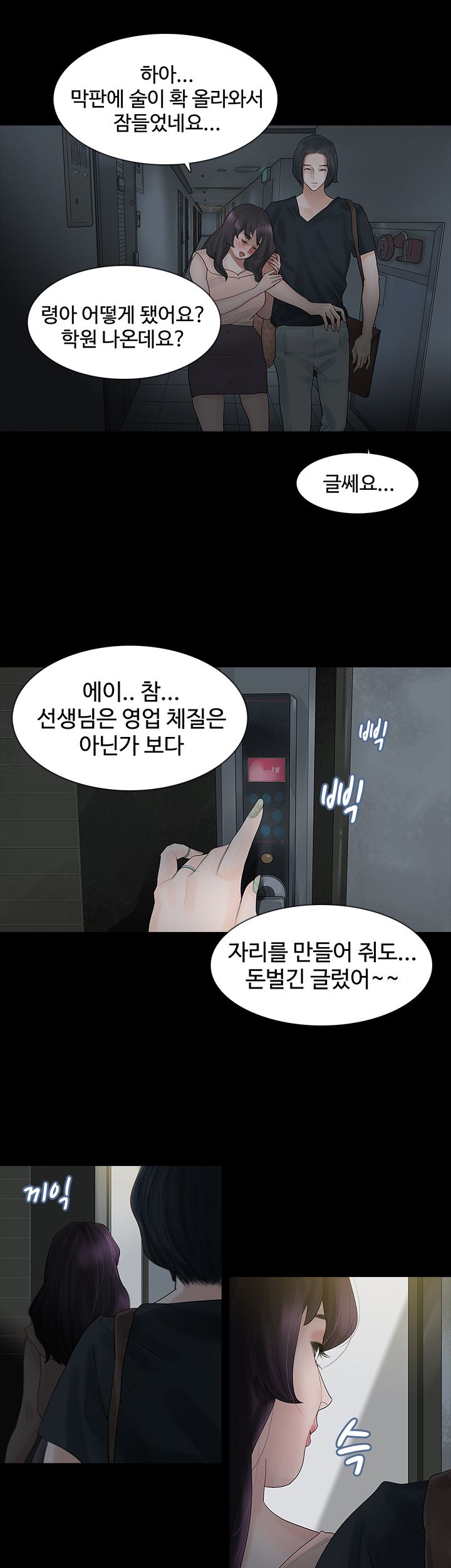 Playing With Fire Raw Chapter 3 Page 25