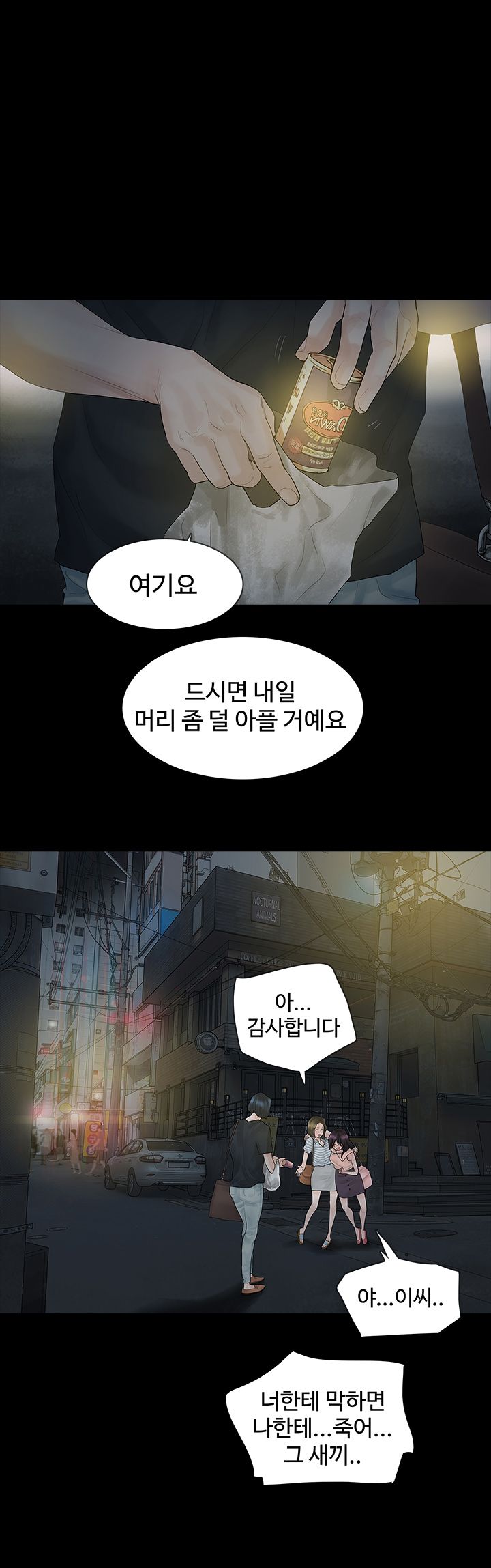Playing With Fire Raw Chapter 3 Page 8