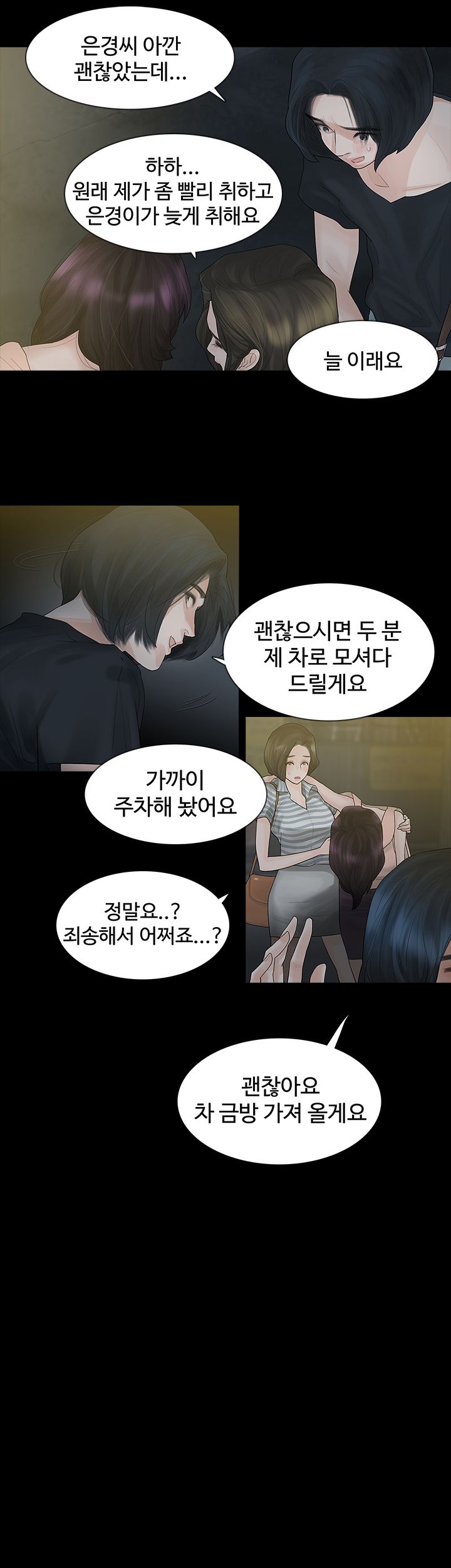 Playing With Fire Raw Chapter 3 Page 9