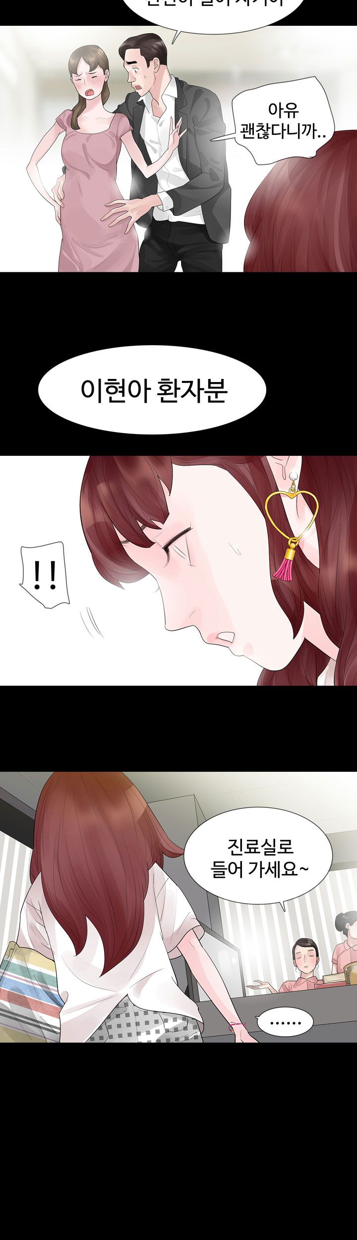 Playing With Fire Raw Chapter 31 Page 12