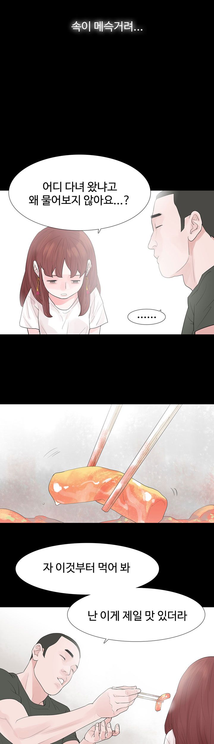 Playing With Fire Raw Chapter 31 Page 19