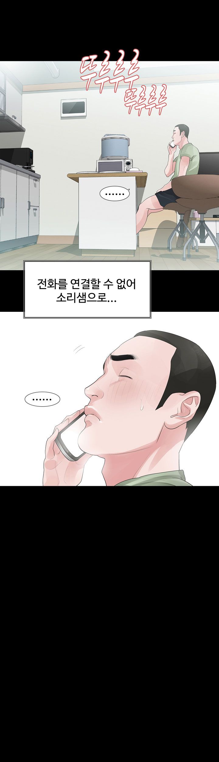 Playing With Fire Raw Chapter 31 Page 7