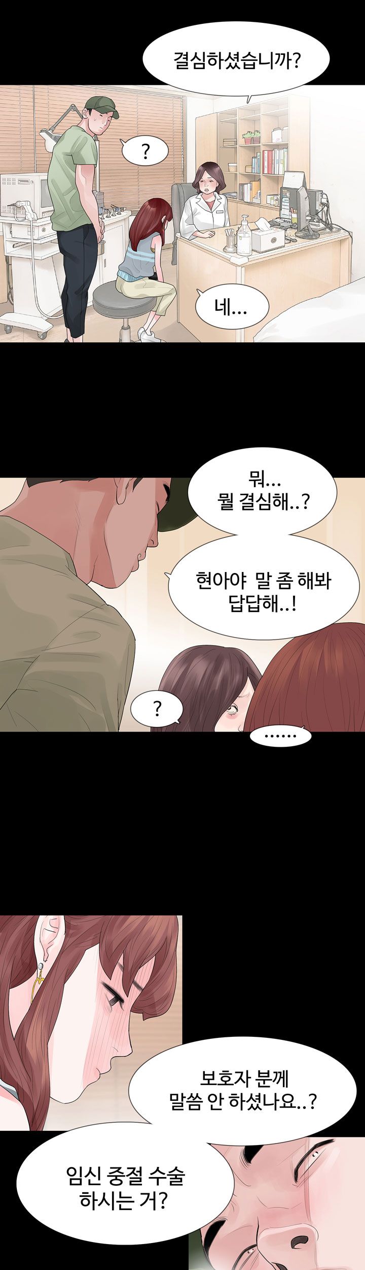 Playing With Fire Raw Chapter 32 Page 21