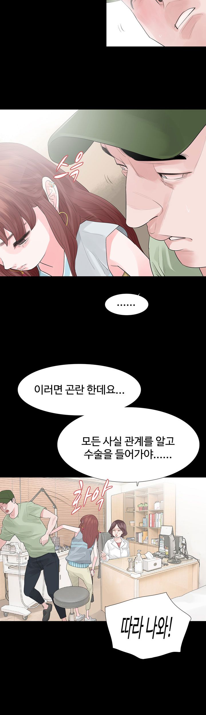 Playing With Fire Raw Chapter 32 Page 22