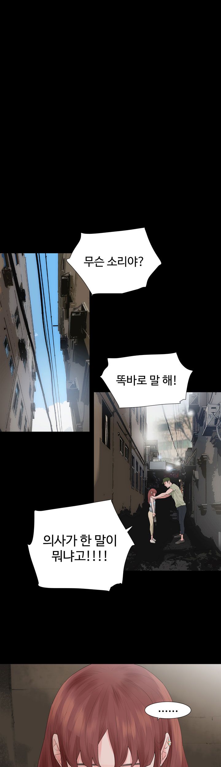 Playing With Fire Raw Chapter 32 Page 23