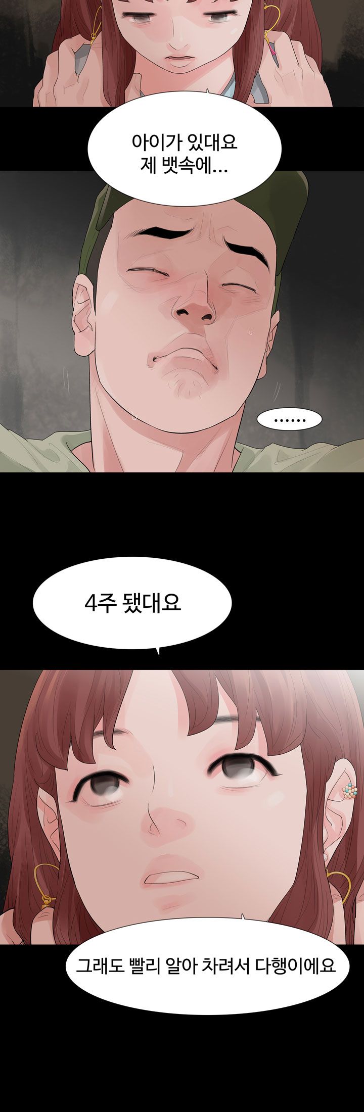 Playing With Fire Raw Chapter 32 Page 24