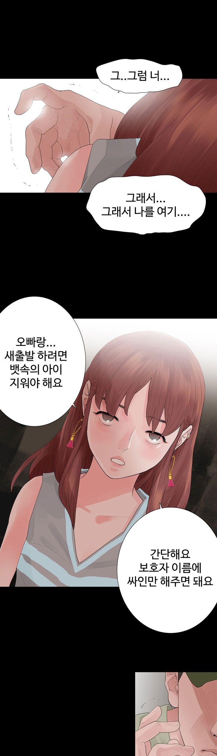 Playing With Fire Raw Chapter 32 Page 25