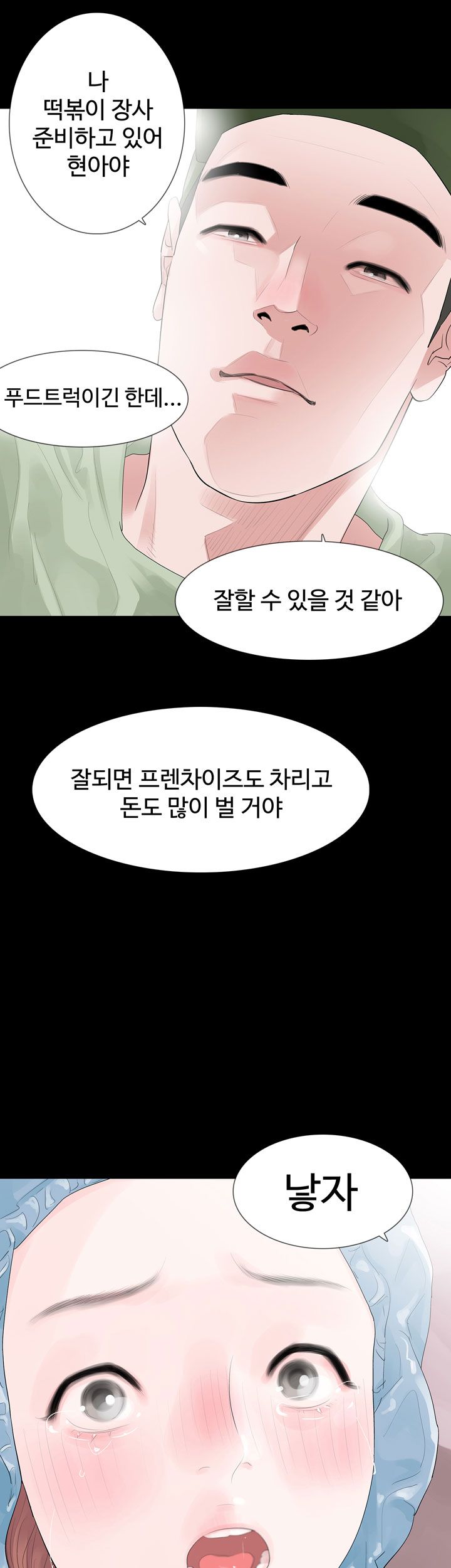 Playing With Fire Raw Chapter 32 Page 33