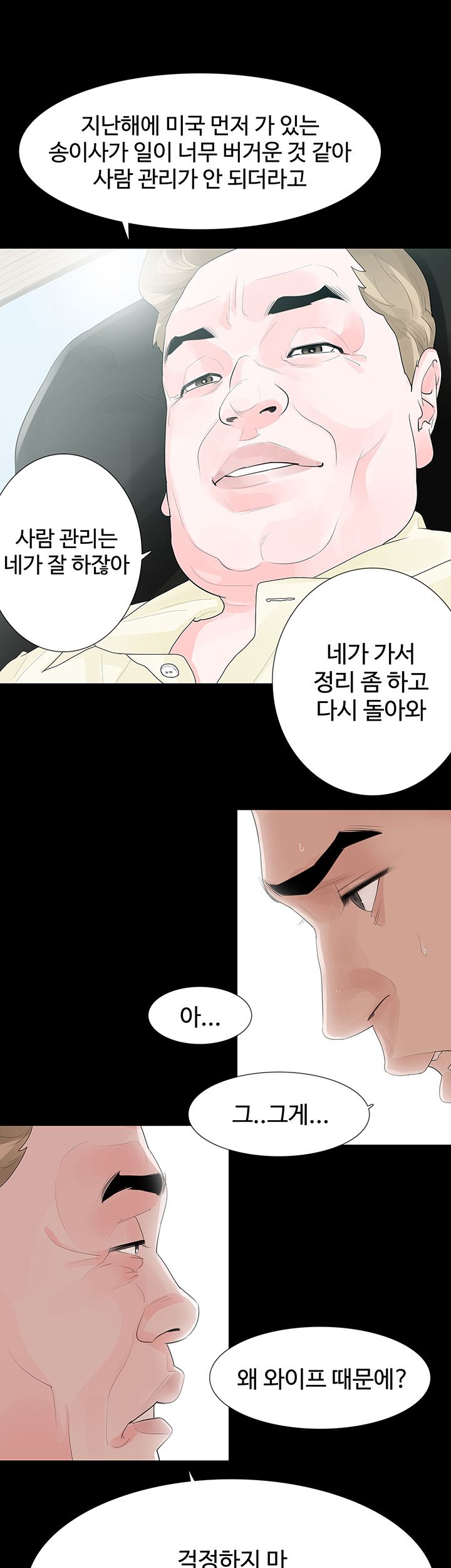 Playing With Fire Raw Chapter 33 Page 10