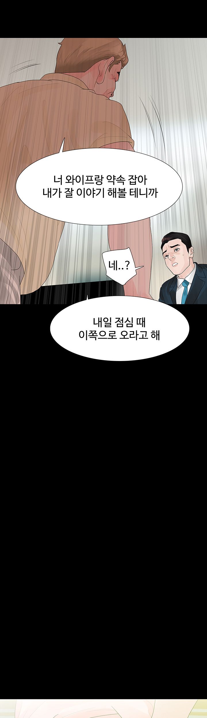 Playing With Fire Raw Chapter 33 Page 12
