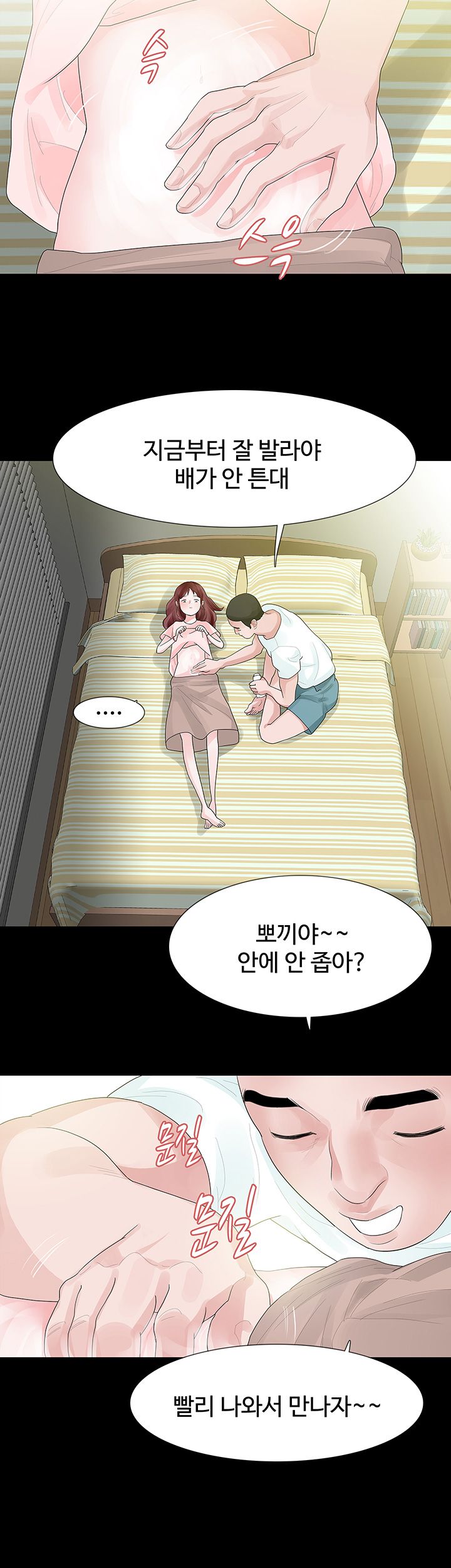 Playing With Fire Raw Chapter 33 Page 13
