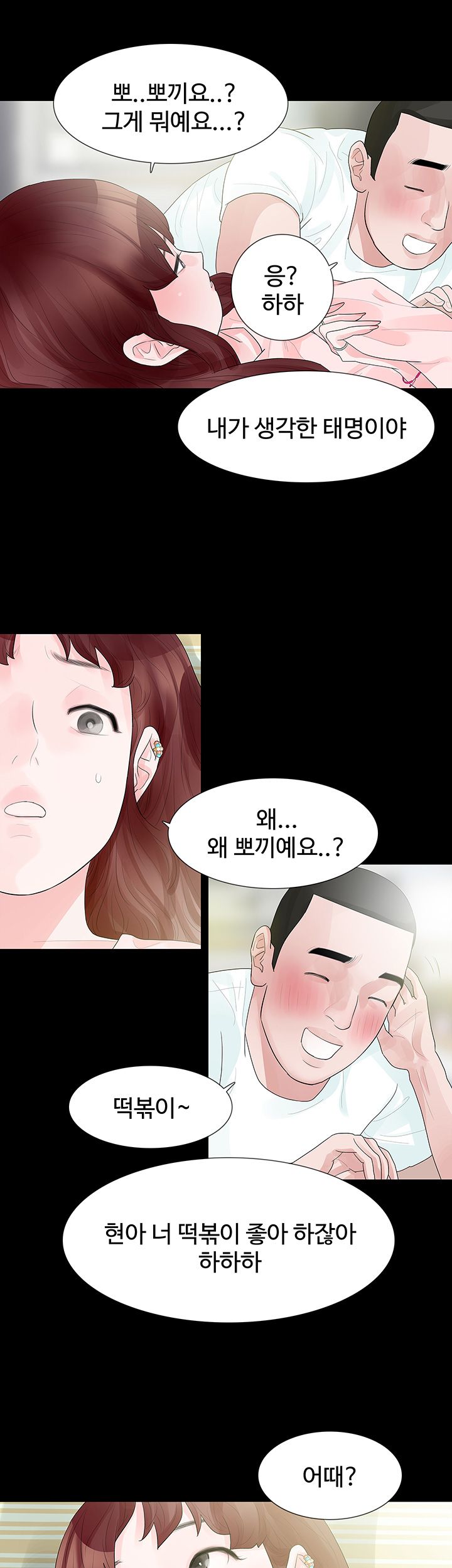 Playing With Fire Raw Chapter 33 Page 14