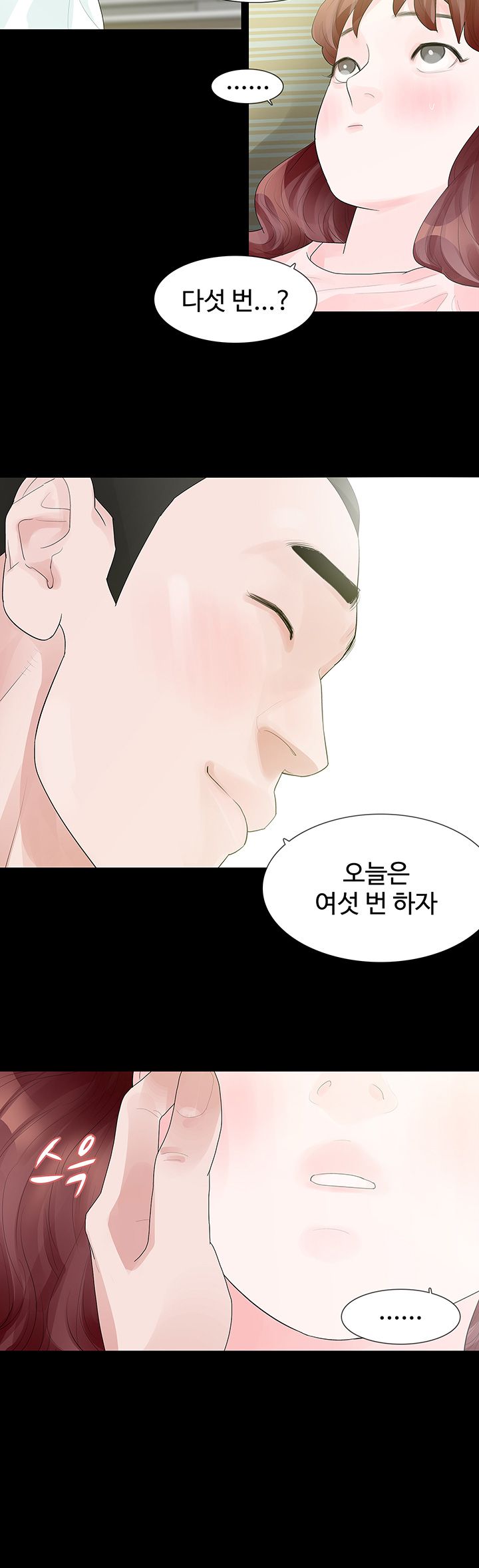 Playing With Fire Raw Chapter 33 Page 17