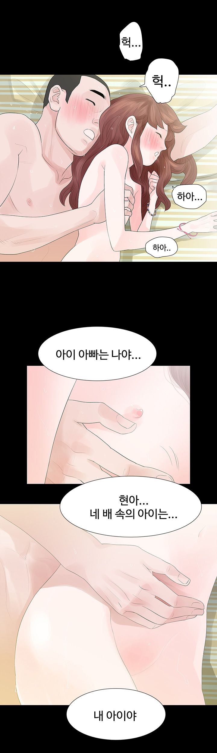 Playing With Fire Raw Chapter 33 Page 24