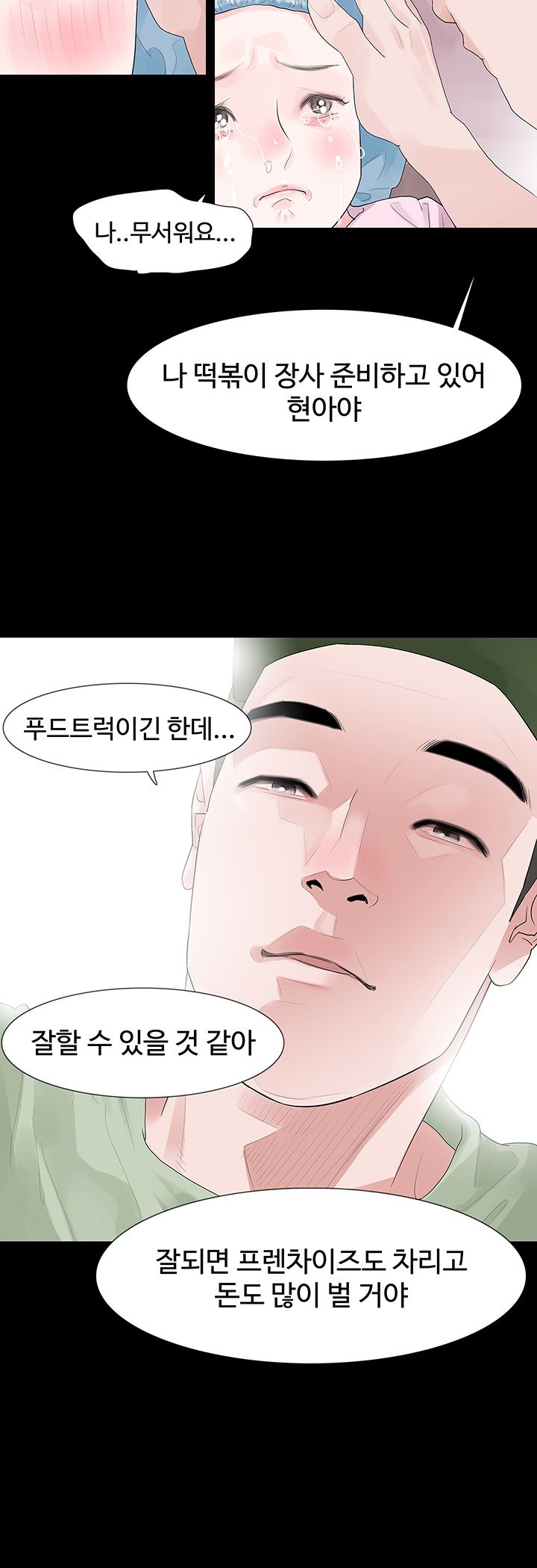 Playing With Fire Raw Chapter 33 Page 3