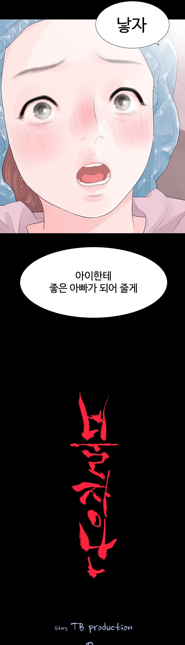 Playing With Fire Raw Chapter 33 Page 4