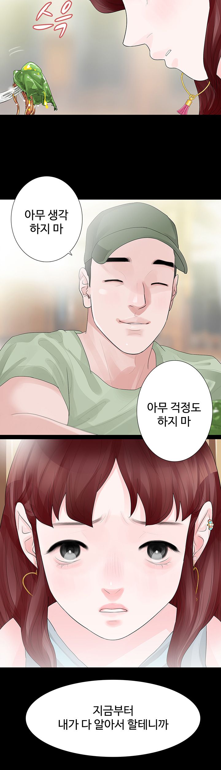 Playing With Fire Raw Chapter 33 Page 7