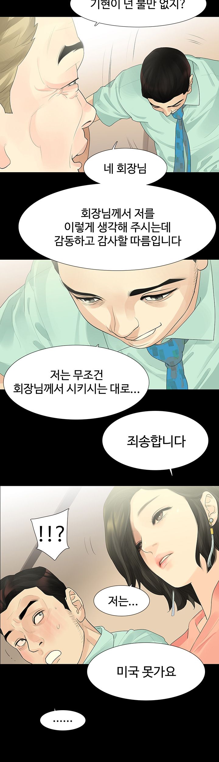 Playing With Fire Raw Chapter 34 Page 14