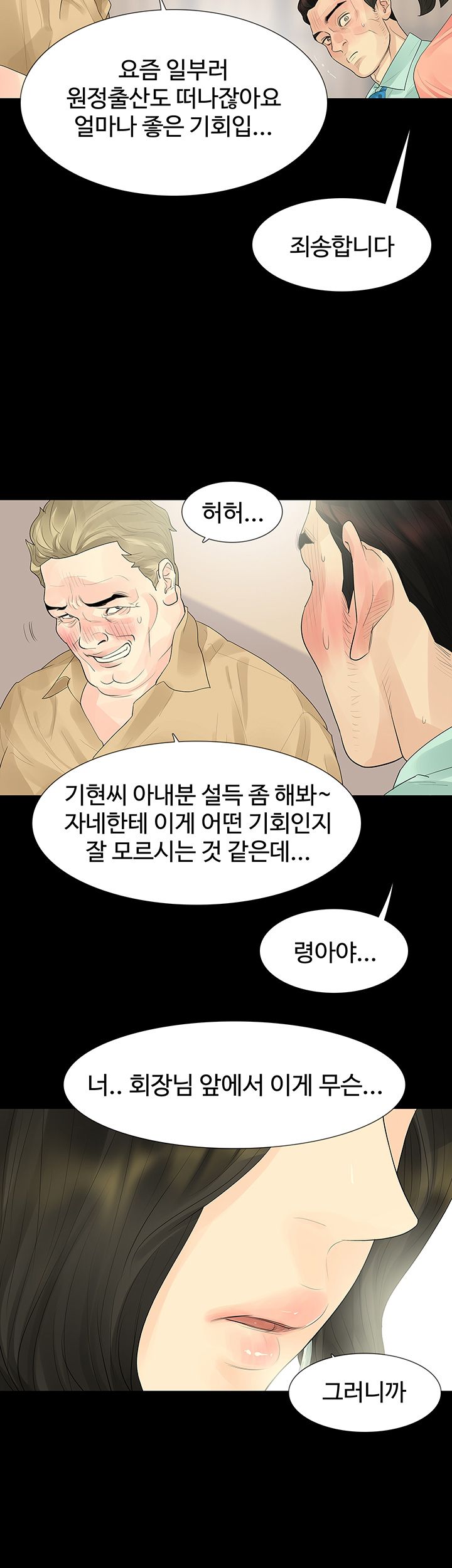 Playing With Fire Raw Chapter 34 Page 16