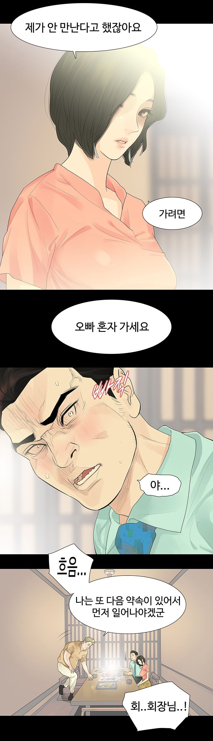 Playing With Fire Raw Chapter 34 Page 17