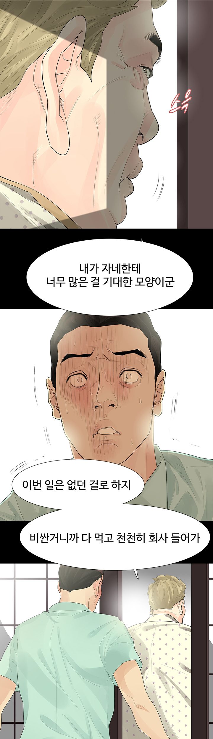 Playing With Fire Raw Chapter 34 Page 19