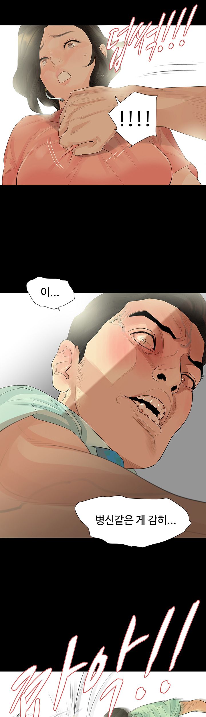 Playing With Fire Raw Chapter 34 Page 21