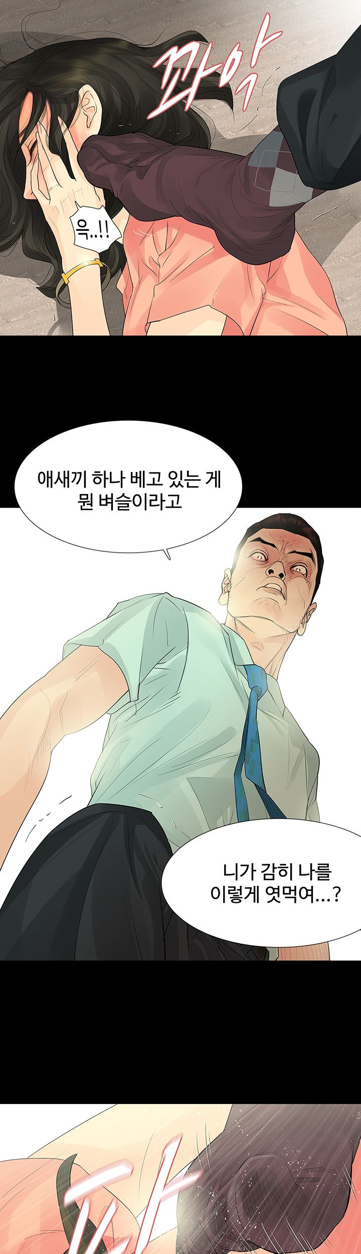 Playing With Fire Raw Chapter 34 Page 23