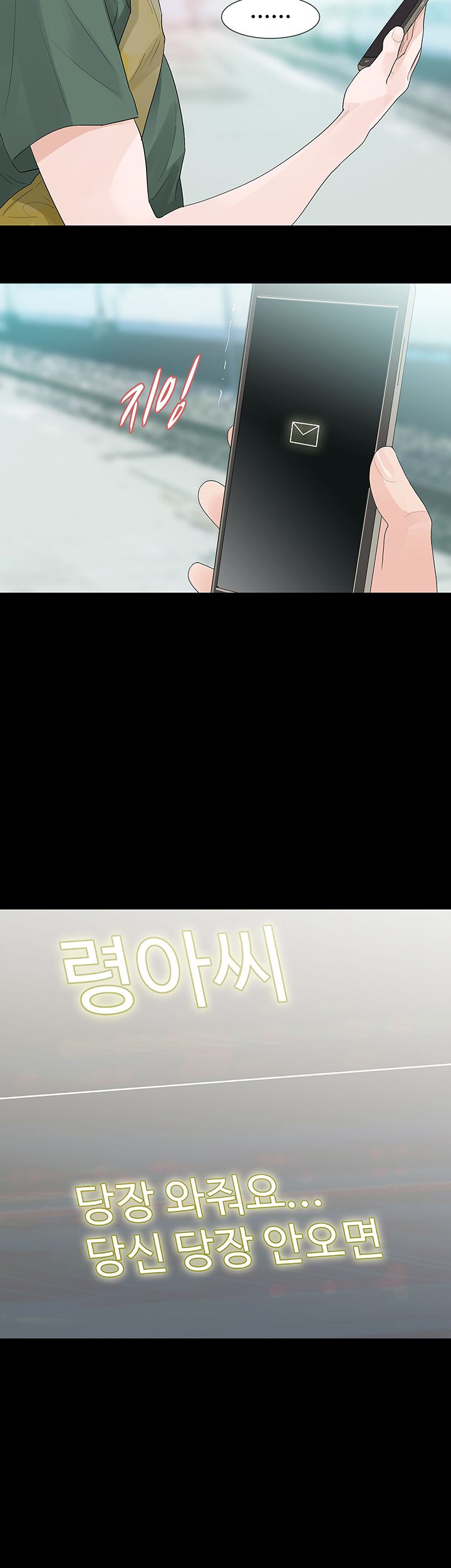 Playing With Fire Raw Chapter 34 Page 28