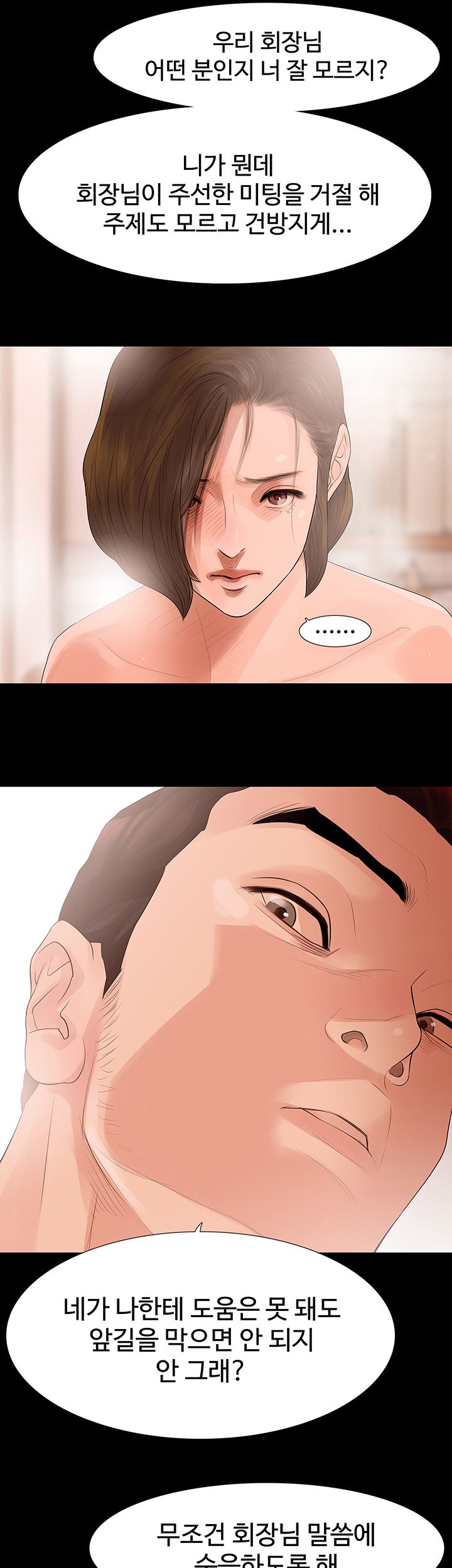 Playing With Fire Raw Chapter 34 Page 9