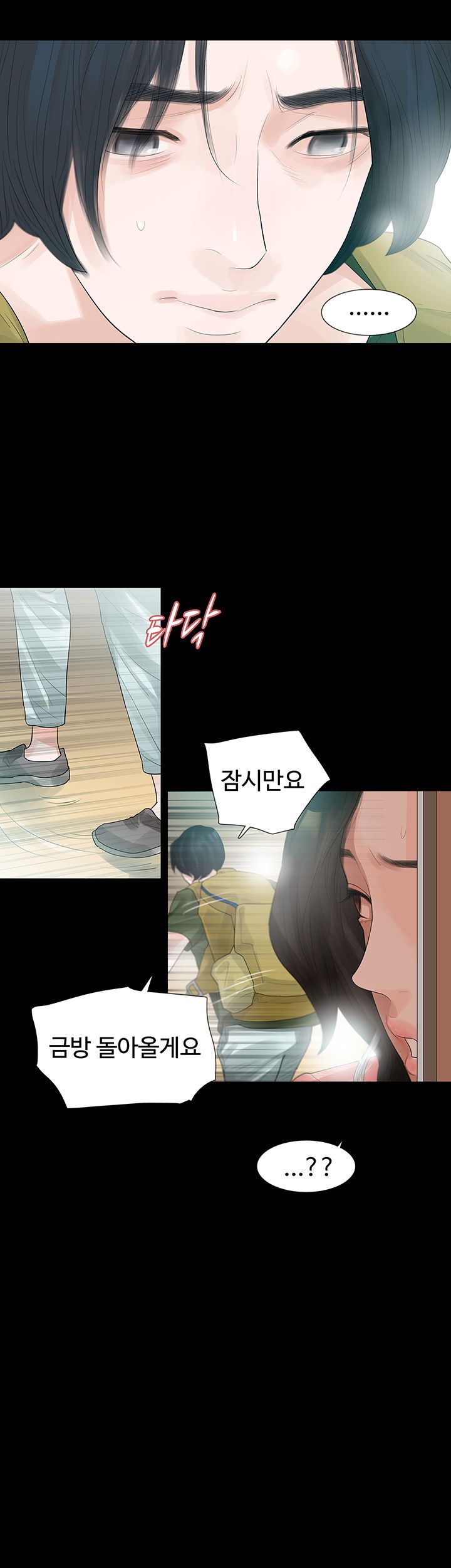 Playing With Fire Raw Chapter 35 Page 12
