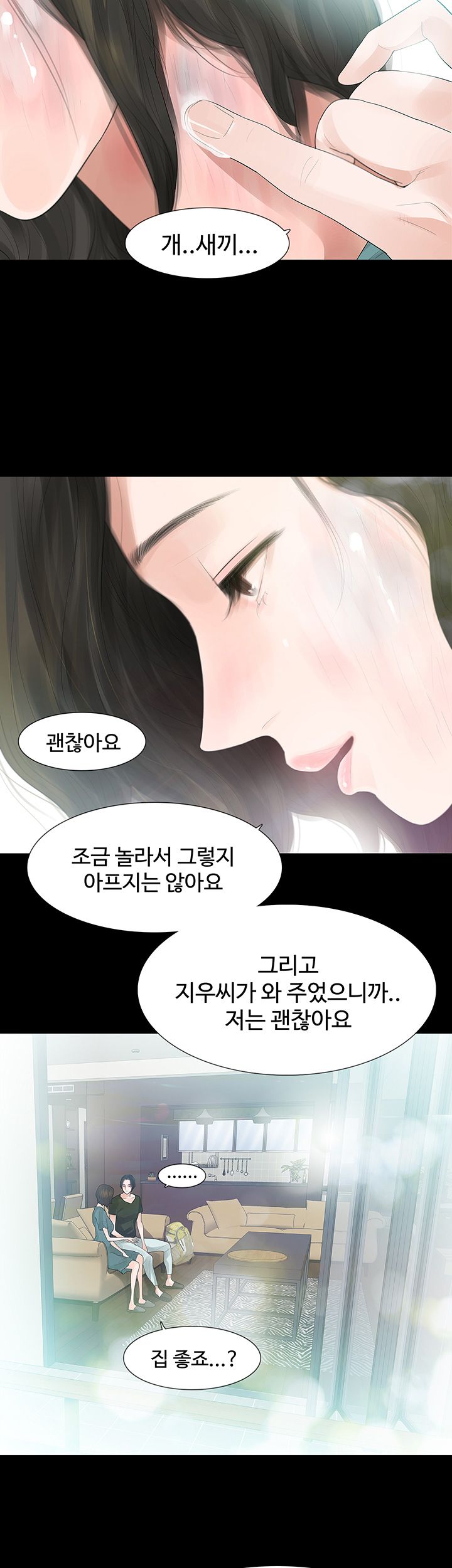 Playing With Fire Raw Chapter 35 Page 16