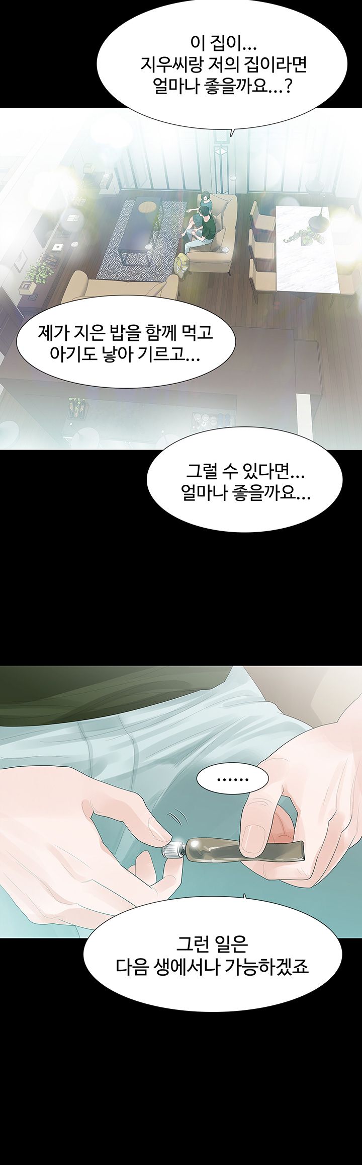 Playing With Fire Raw Chapter 35 Page 17