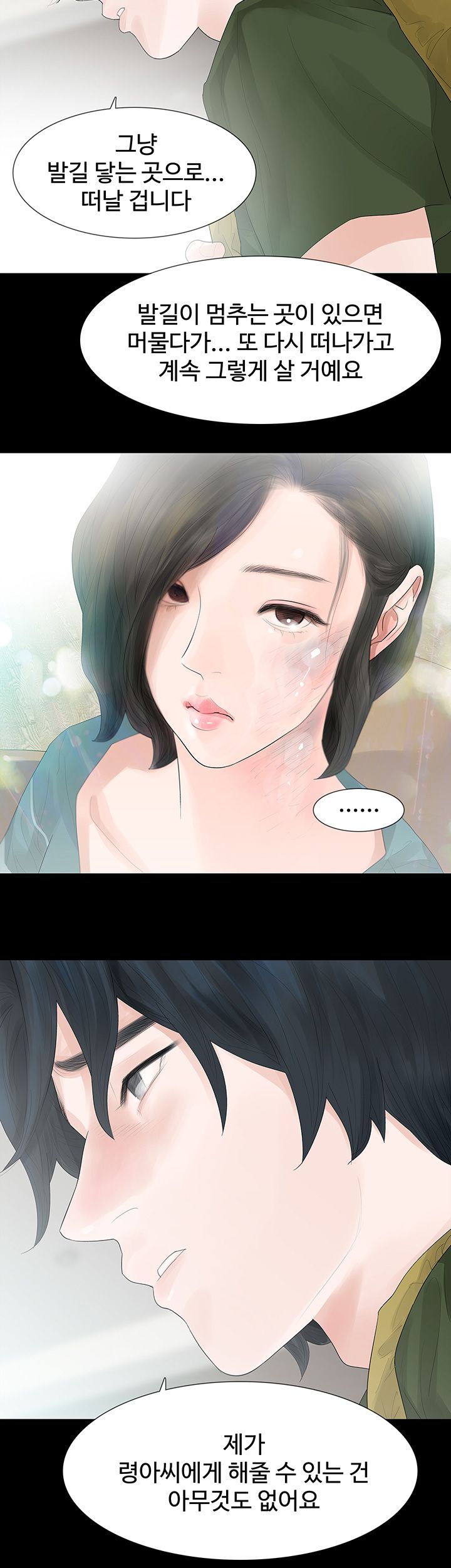 Playing With Fire Raw Chapter 35 Page 19